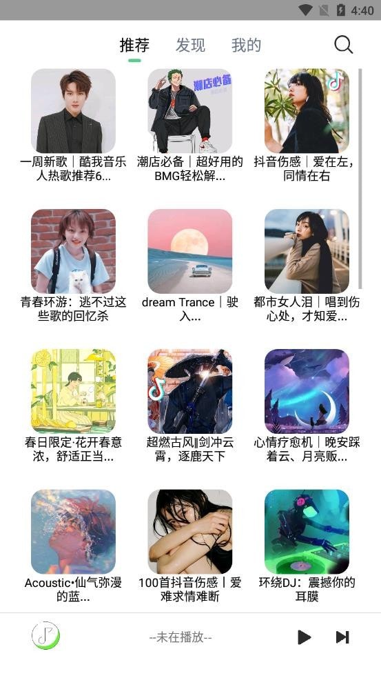 悦音app最新版手机软件app截图