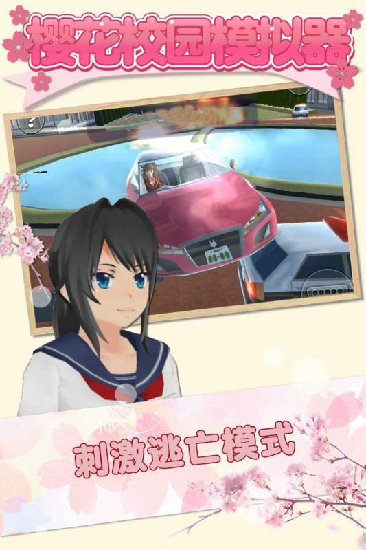 樱花校园模拟器2022年最新版中文版无广告下载手游app截图