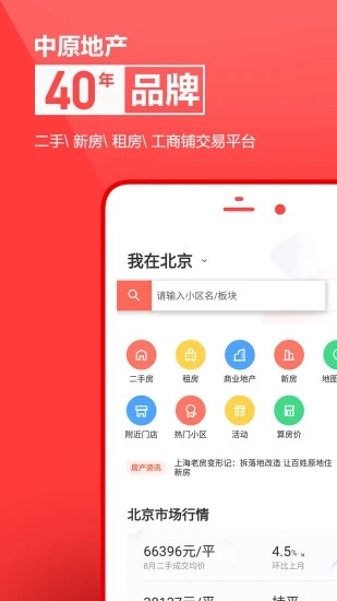 中原找房手机软件app截图