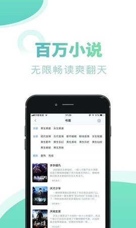 石器书屋自由阅读最新版手机软件app截图