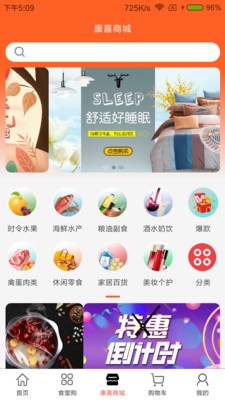 康喜生鲜手机软件app截图
