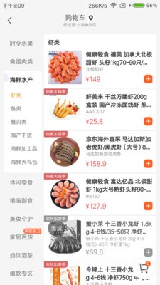 康喜生鲜手机软件app截图