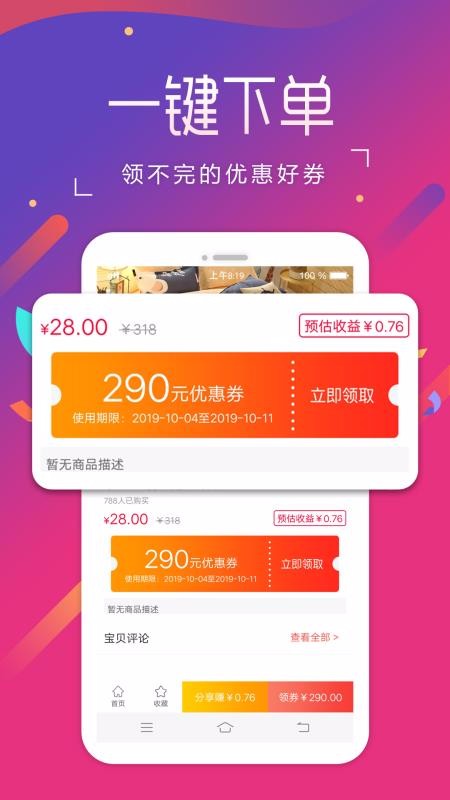 扁担惠2022手机软件app截图