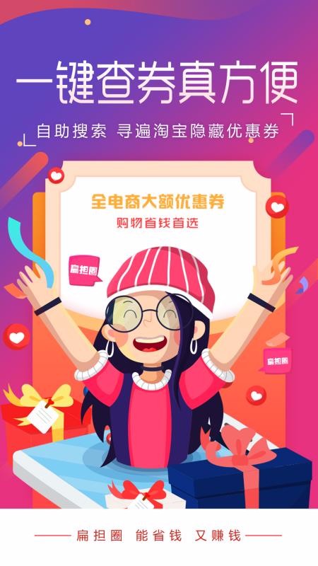 扁担惠2022手机软件app截图