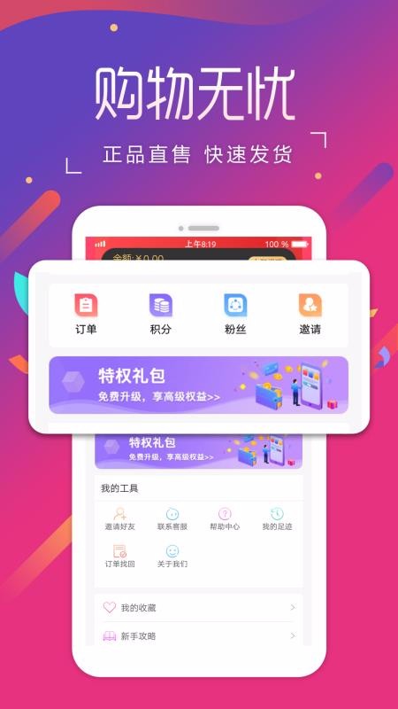 扁担惠2022手机软件app截图