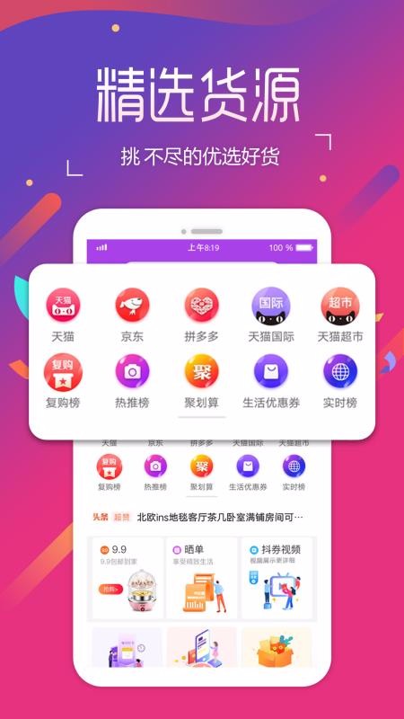 扁担惠2022手机软件app截图