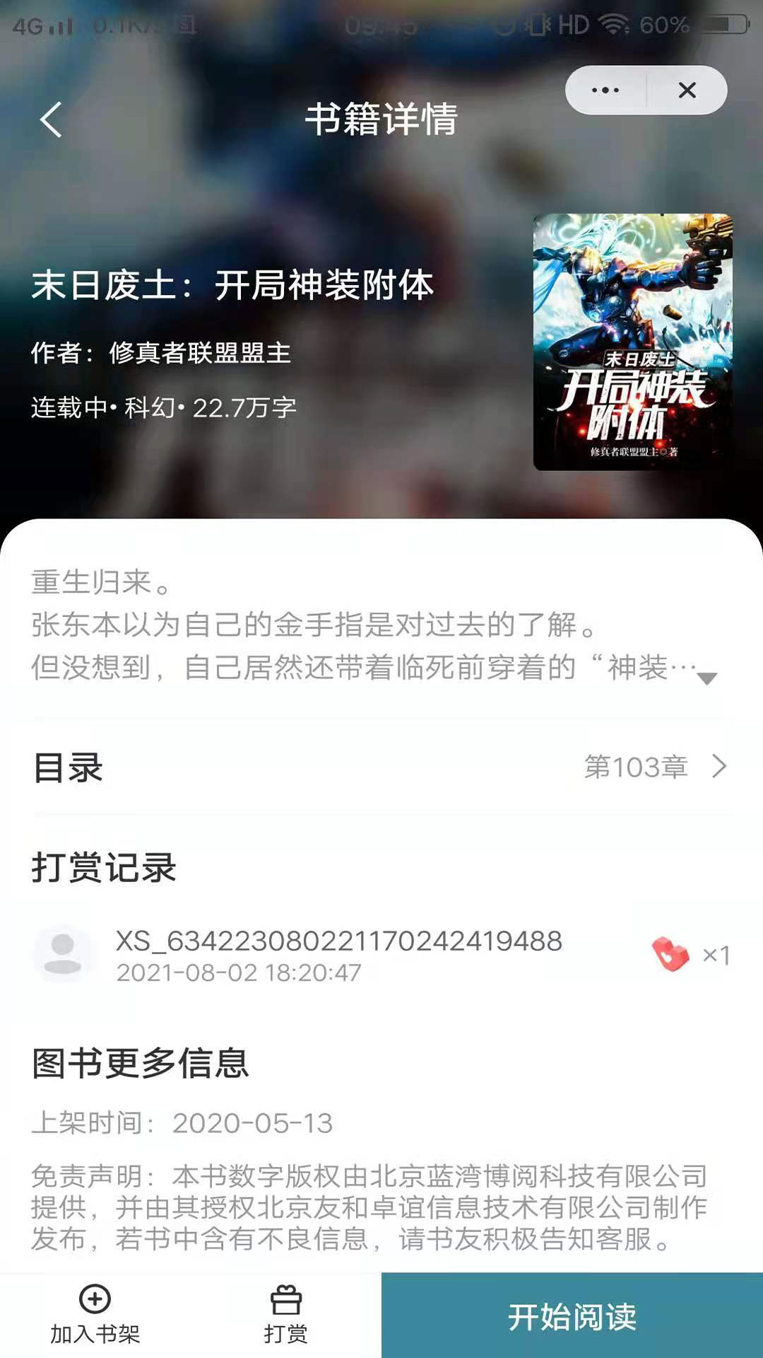 玉竹小说手机软件app截图