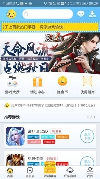 8v2手游盒子手机软件app截图