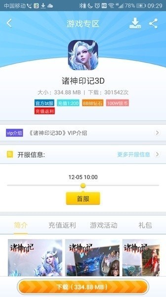 8v2手游盒子手机版手机软件app截图