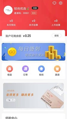 轻尚优选手机软件app截图