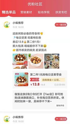 轻尚优选最新版手机软件app截图