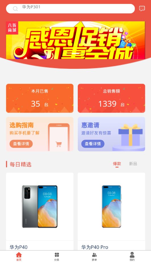 六折商城安卓版手机软件app截图