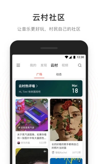 网易云音乐2022手机软件app截图