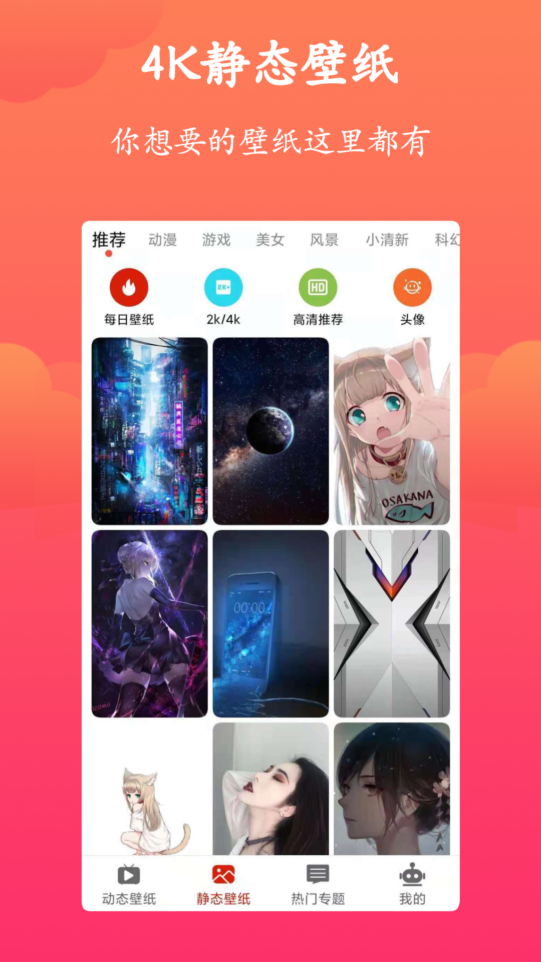 神奇动态壁纸官方版手机软件app截图