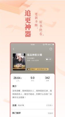 龙马书院手机软件app截图