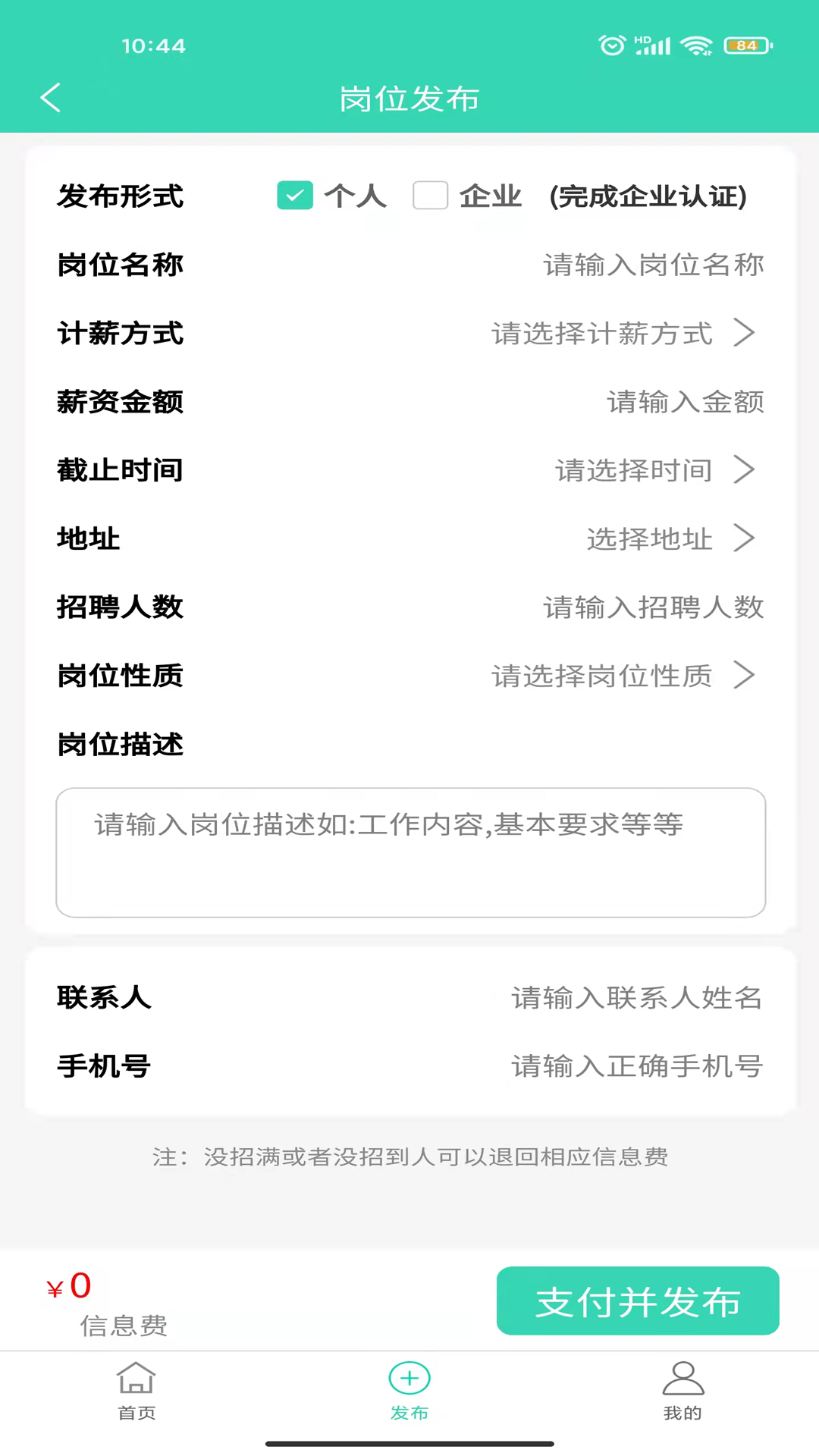 打短直聘最新版手机软件app截图