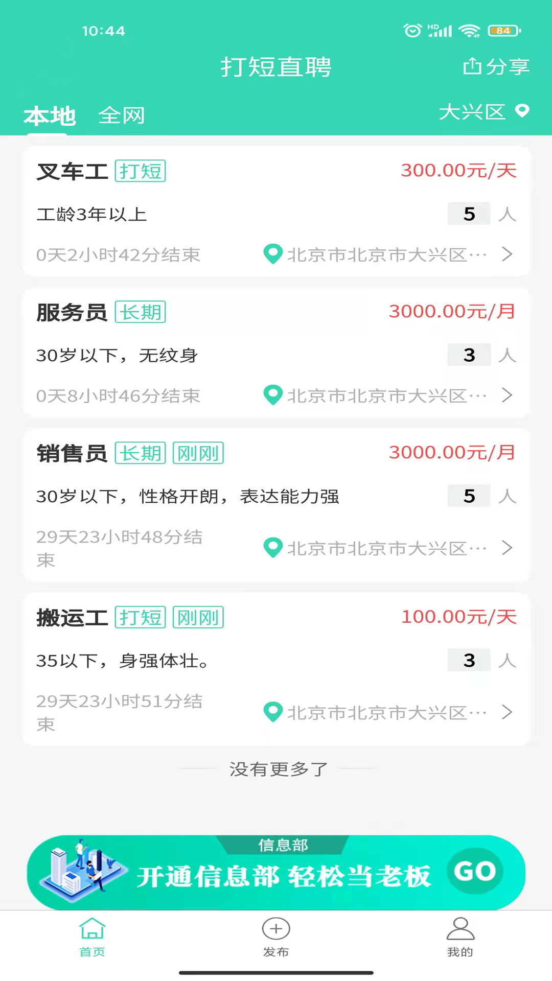 打短直聘最新版手机软件app截图