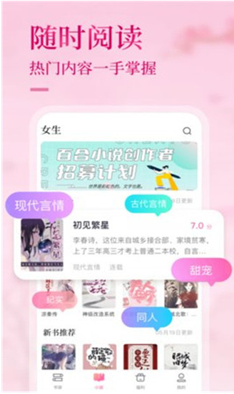 悸花阅读2022手机软件app截图