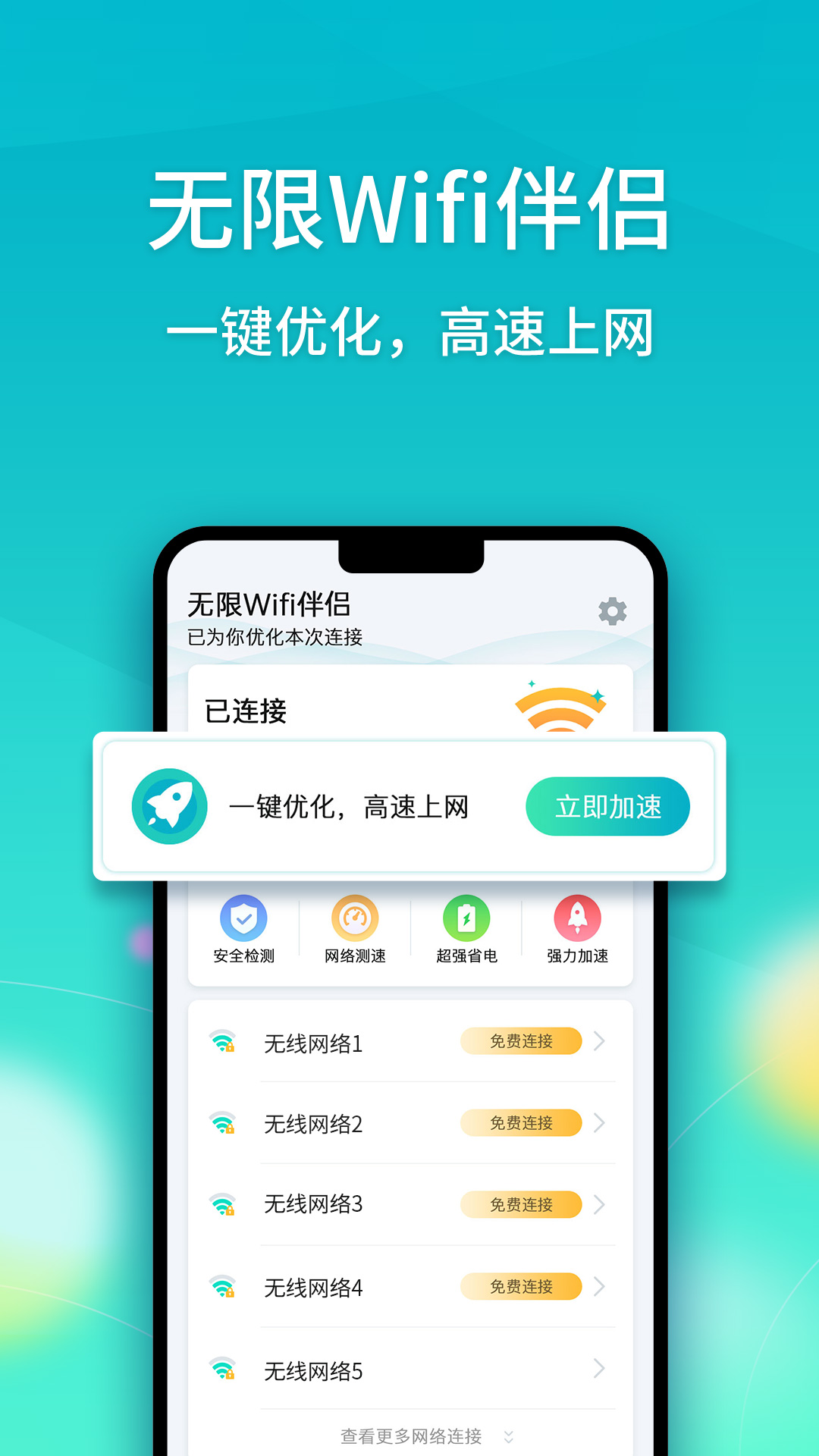 无限Wifi伴侣手机软件app截图