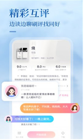 悸花阅读邀请码手机软件app截图