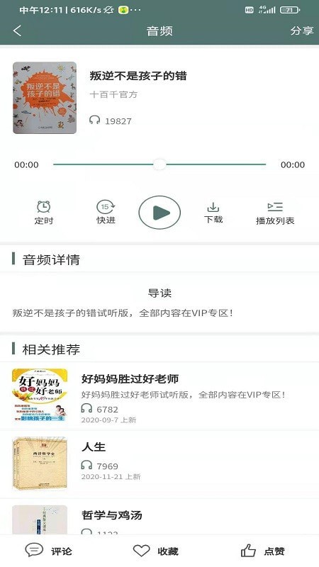 十百千悦读最新版手机软件app截图