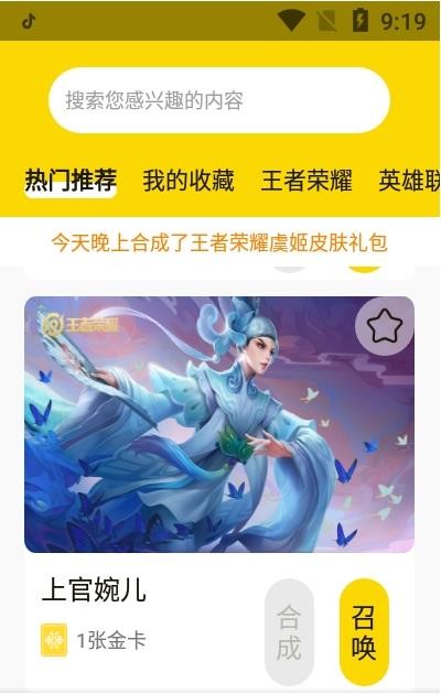 天天召唤手机软件app截图