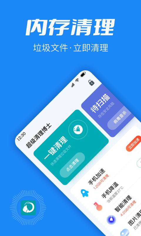 超级清理博士手机软件app截图