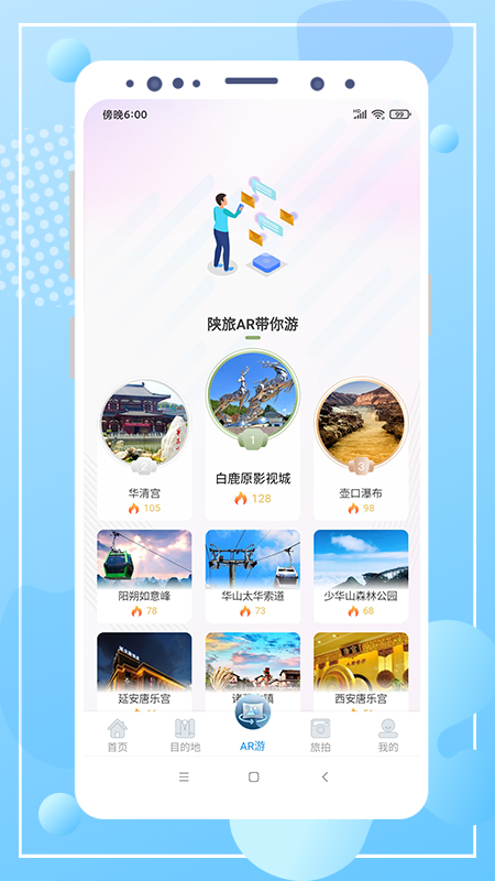 云游陕旅最新版手机软件app截图