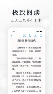 淘小说免费版手机软件app截图