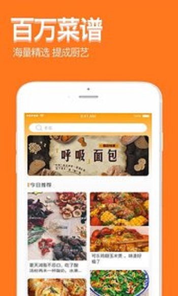 厨房食谱大全最新版手机软件app截图