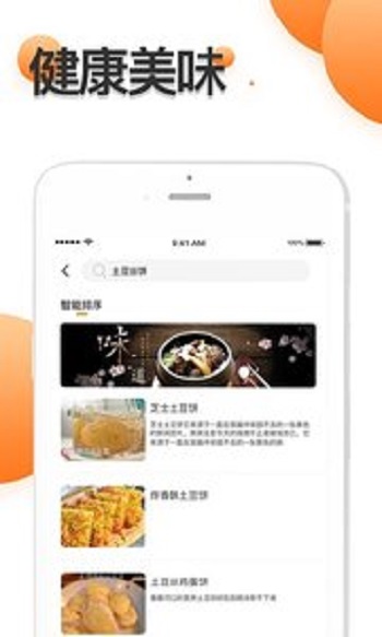 厨房食谱大全手机软件app截图