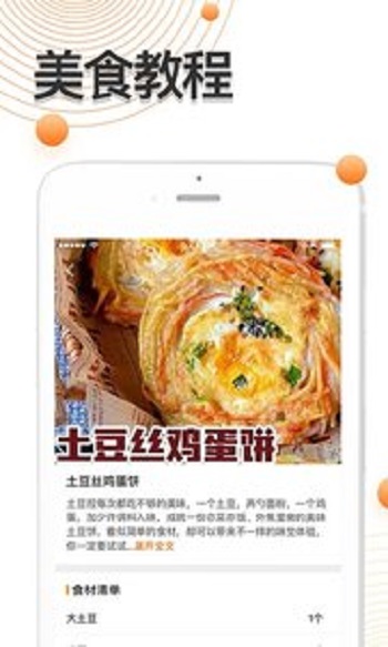 厨房食谱大全手机软件app截图