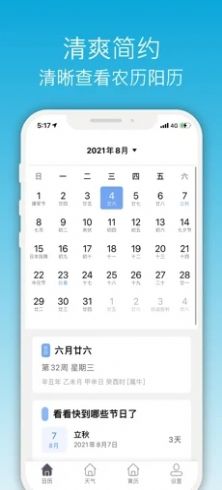 开薪天气日历最新版手机软件app截图