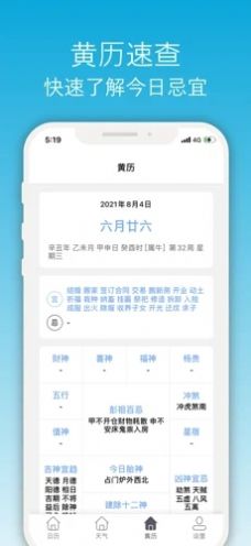 开薪天气日历最新版手机软件app截图