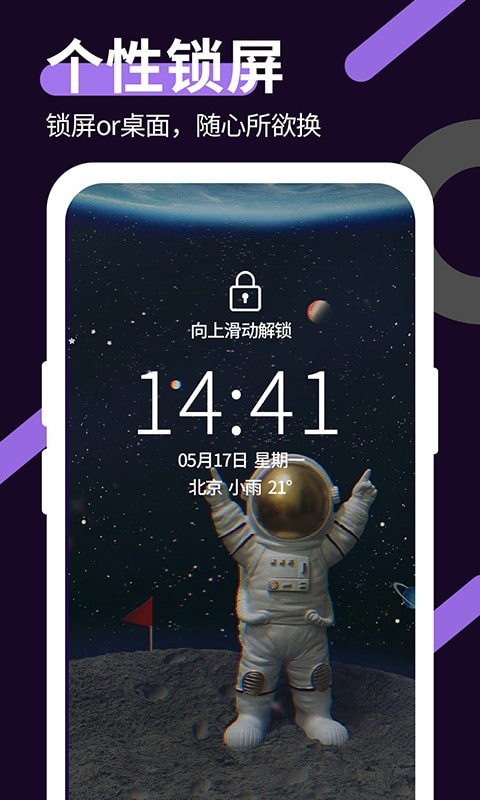 星空主题壁纸手机软件app截图