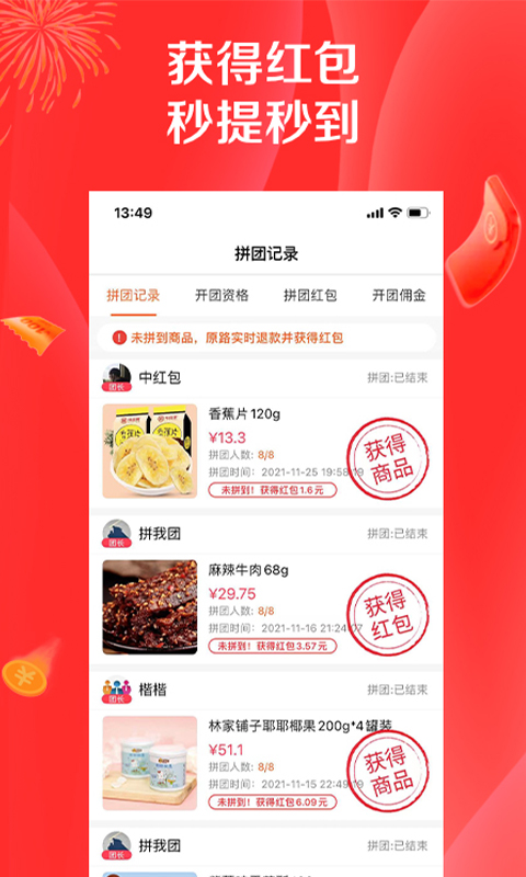 淘乐拼拼最新版手机软件app截图