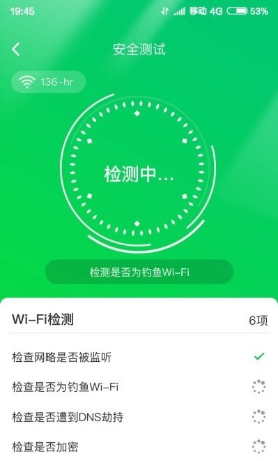 火速WiFi钥匙手机软件app截图