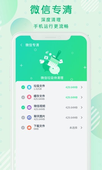 青青清理大师手机软件app截图