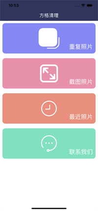 方格清理手机软件app截图