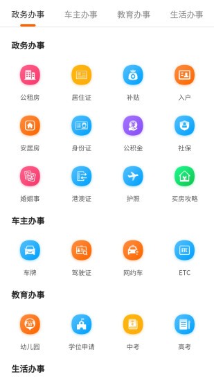 本地宝东莞安卓APP下载手机软件app截图