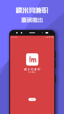 糯米狗兼职手机软件app截图