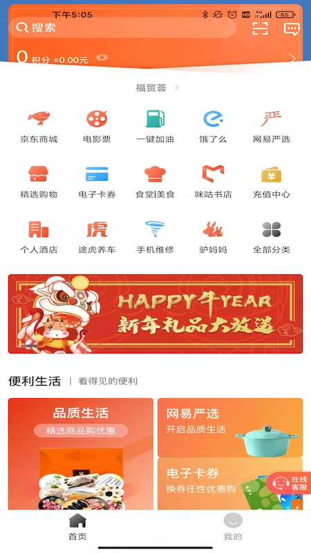 福贸荟最新版手机软件app截图