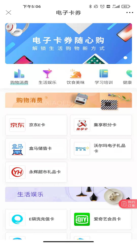 福贸荟最新版手机软件app截图