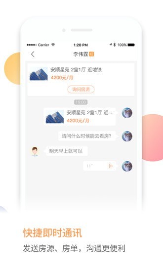 比邻选房手机软件app截图