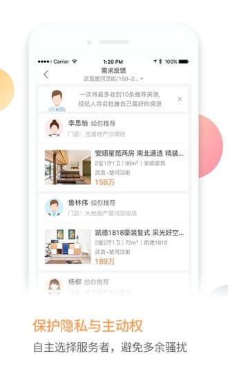 比邻选房手机软件app截图