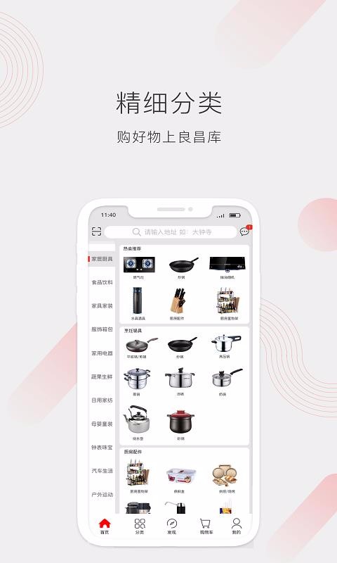 良昌库最新版手机软件app截图