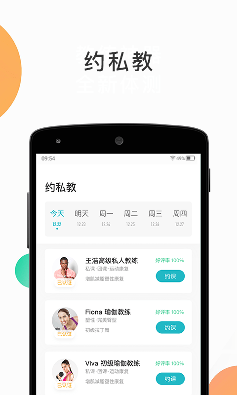 怦怦健身手机软件app截图