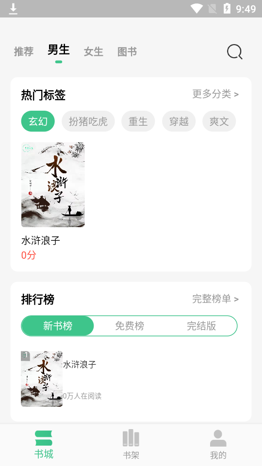 琴岩小说手机软件app截图