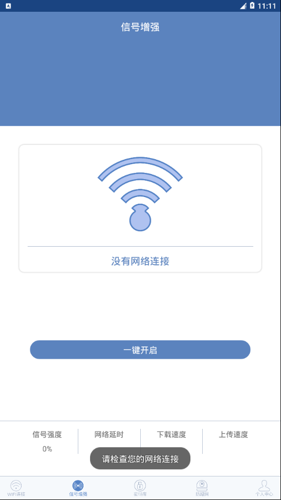 WiFi链接钥匙2022版下载手机软件app截图