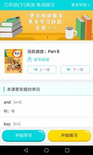 学习英语单词手机软件app截图